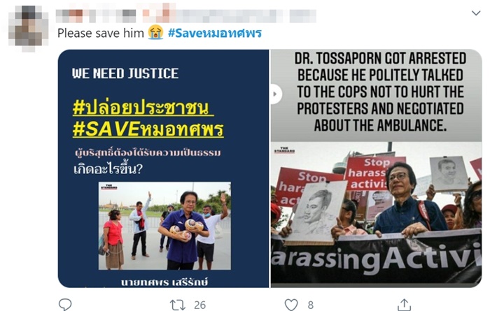 #saveหมอทศพร