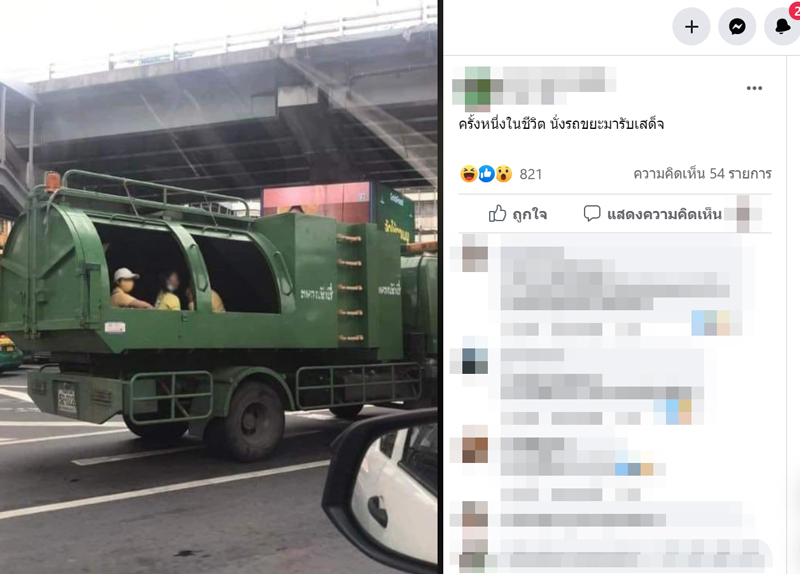 รถขยะขนคนเสื้อเหลือง