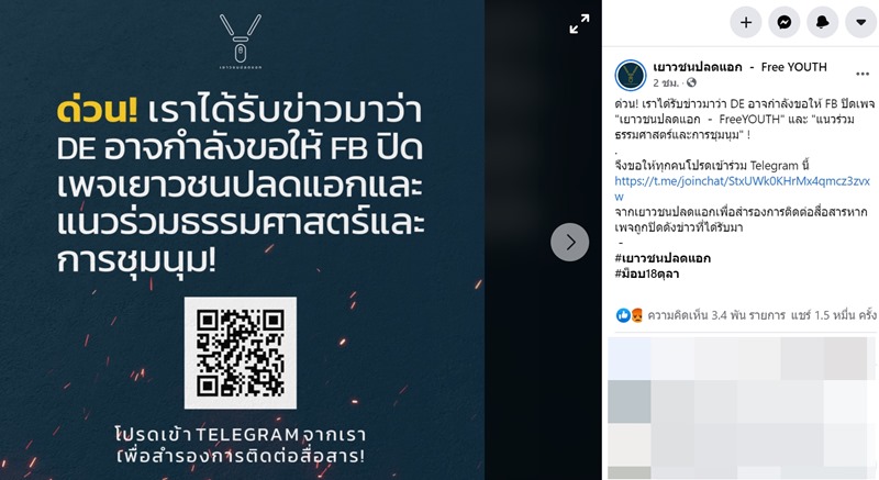 เยาวชนปลดแอก