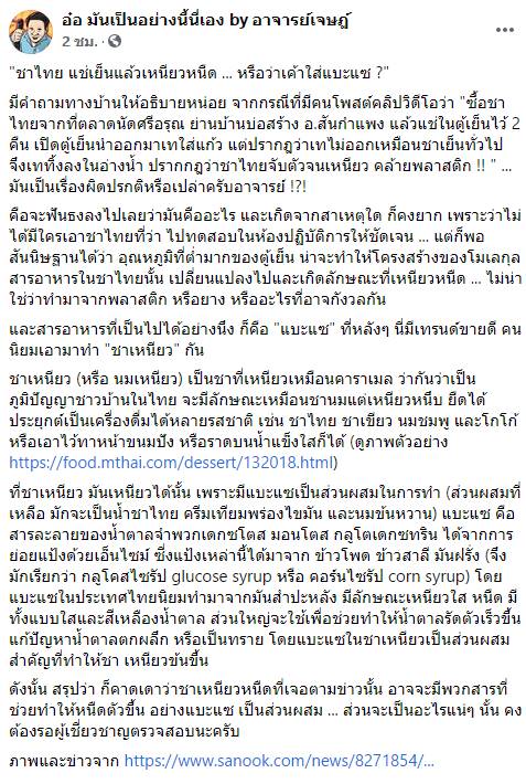 ชาไทยเหนียวหนืด