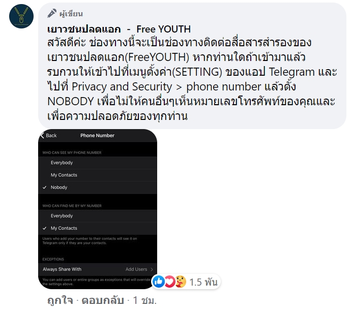 เยาวชนปลดแอก