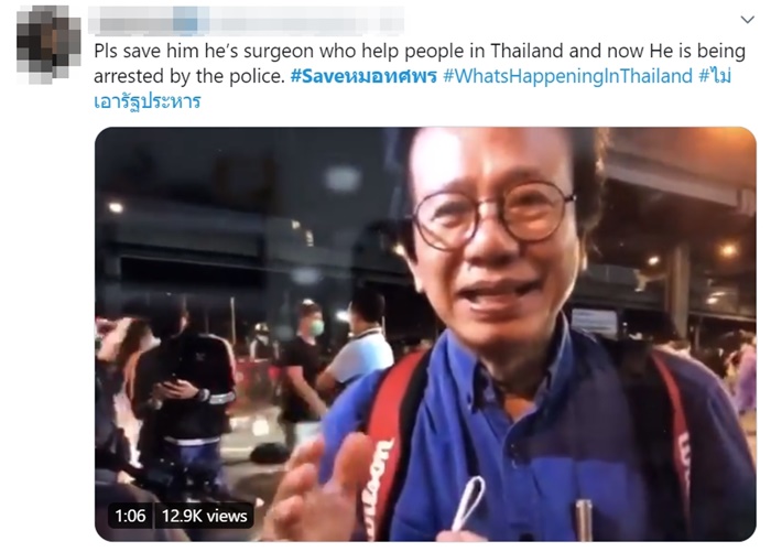 #saveหมอทศพร