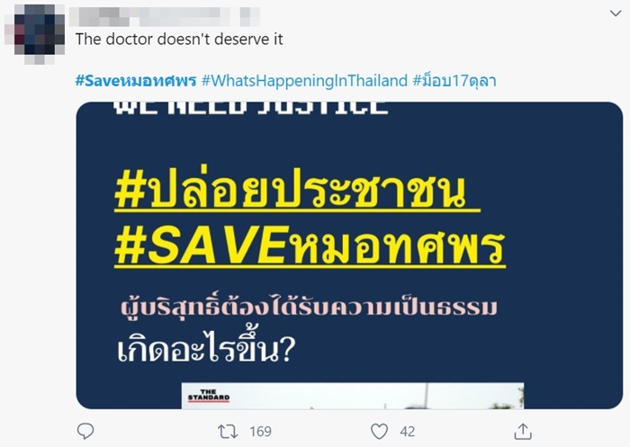 #saveหมอทศพร