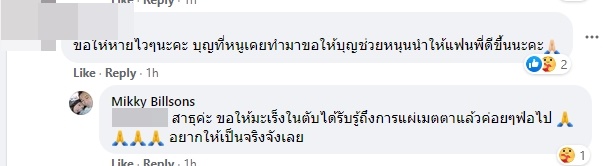 คุณมิกกี้ 
