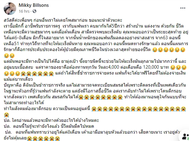 คุณมิกกี้ 