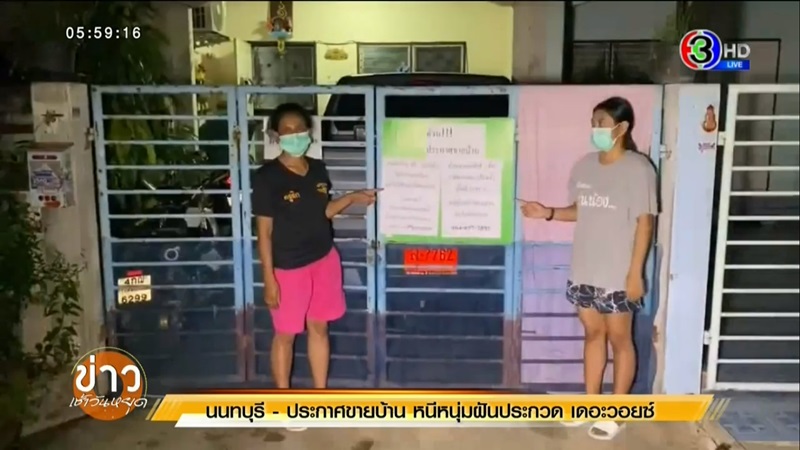 ขายบ้าน