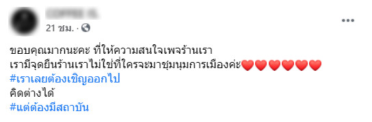 ร้านกาแฟไล่ออกจากร้าน