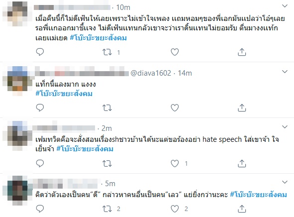 #โบ๊ะบ๊ะขยะสังคม