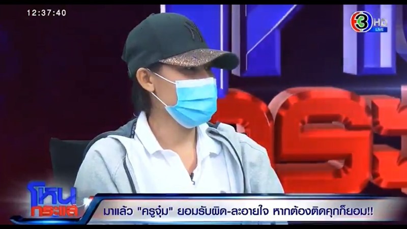 ครูจุ๋ม โหนกระแส