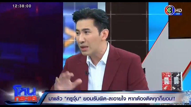 ครูจุ๋ม โหนกระแส