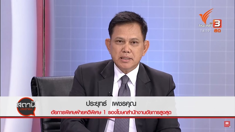 ประยุทธ์ เพชรคุณ