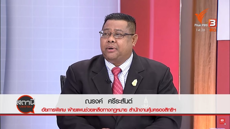 ณรงค์ ศรีระสันต์