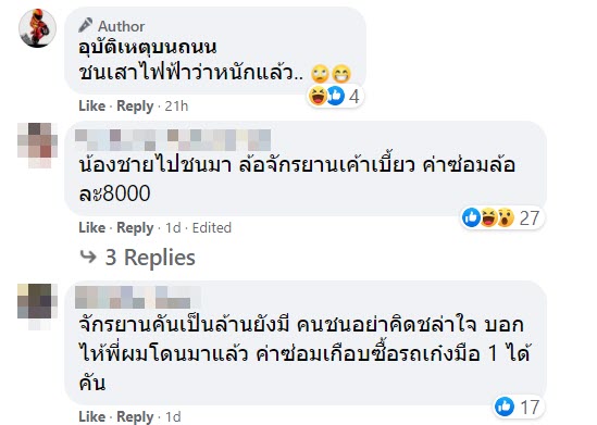 รถเก๋งชนจักรยาน