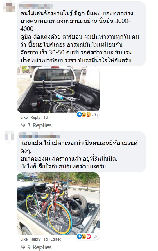 รถเก๋งชนจักรยาน