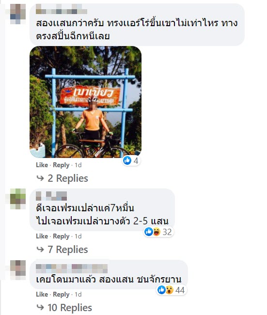 รถเก๋งชนจักรยาน