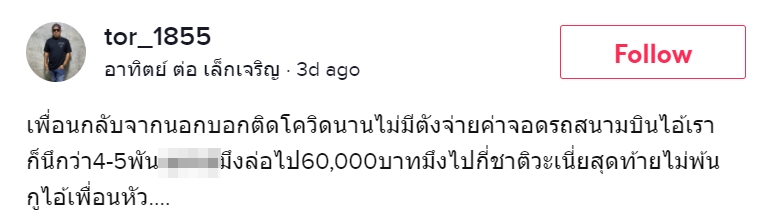 ค่าจอดรถสนามบินสุวรรณภูมิ