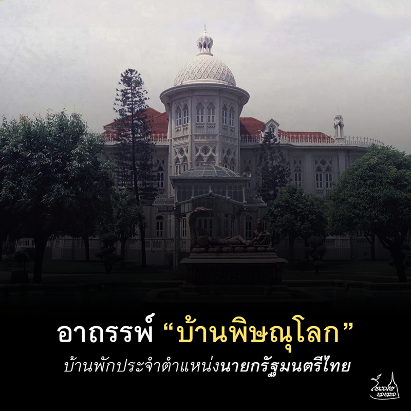 บ้านพิษณุโลก