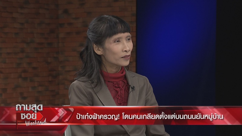 ป้าเก๋งฟ้า