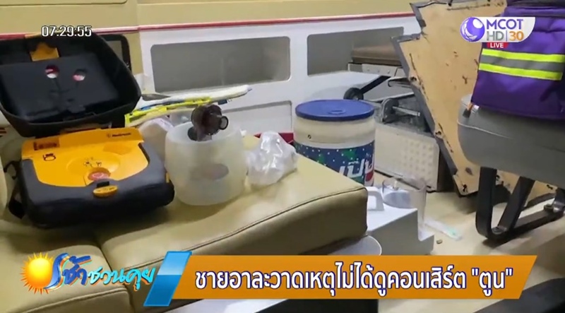 หนุ่มคลั่งพังรถกู้ชีพ