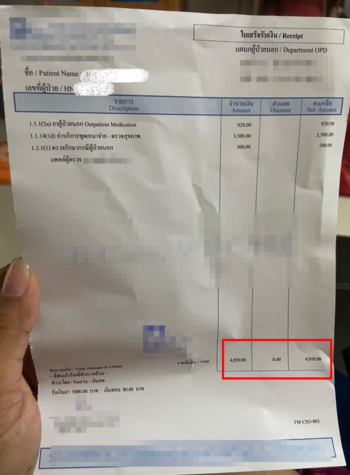 โวยโรงพยาบาล