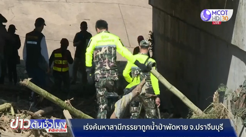 พบร่างสามีภรรยาถูกน้ำป่าซัดแล้ว