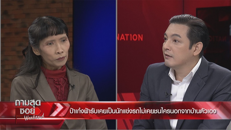 ป้าเก๋งฟ้า