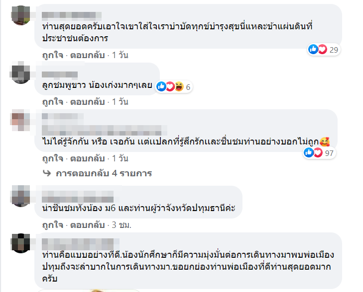 น้องสันติภาพ สัมภาษณ์ผู้ว่าฯ