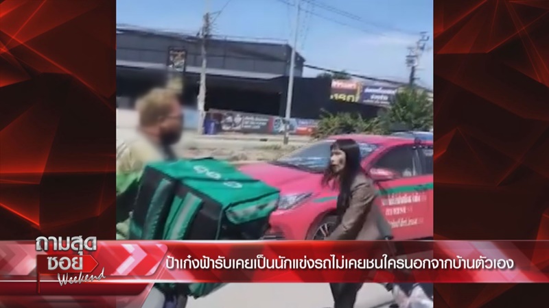 ป้าเก๋งฟ้า