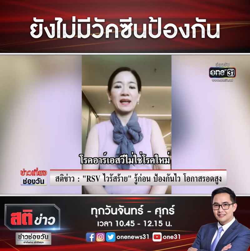 ข่าวไวรัส RSV