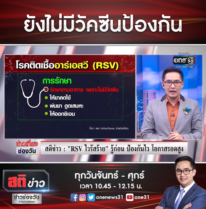 ข่าวไวรัส RSV