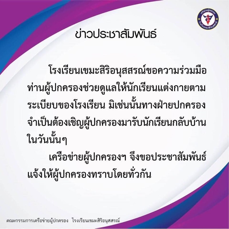 1 ธันวาบอกลาเครื่องแบบ