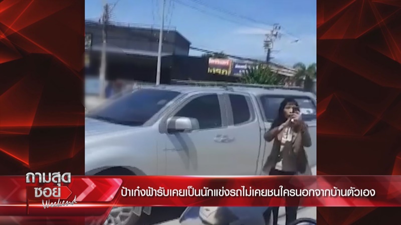 ป้าเก๋งฟ้า