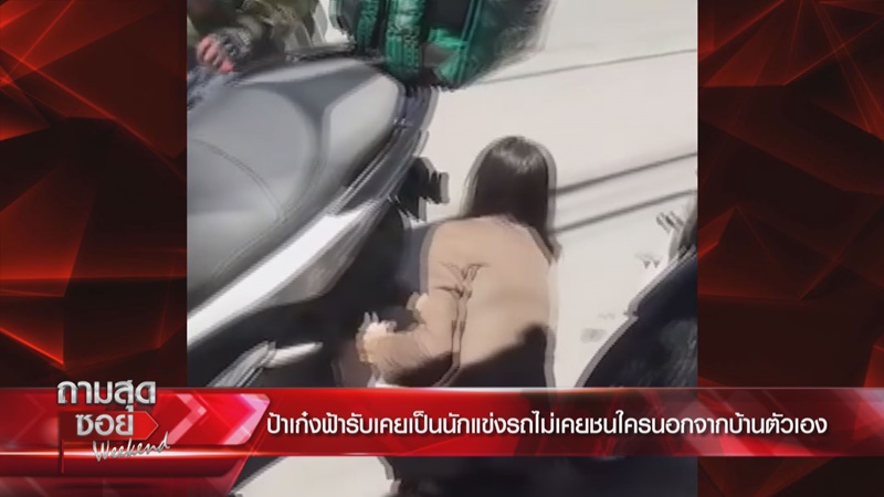 ป้าเก๋งฟ้า