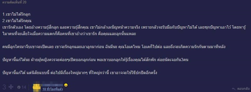 ปัญหาความรัก