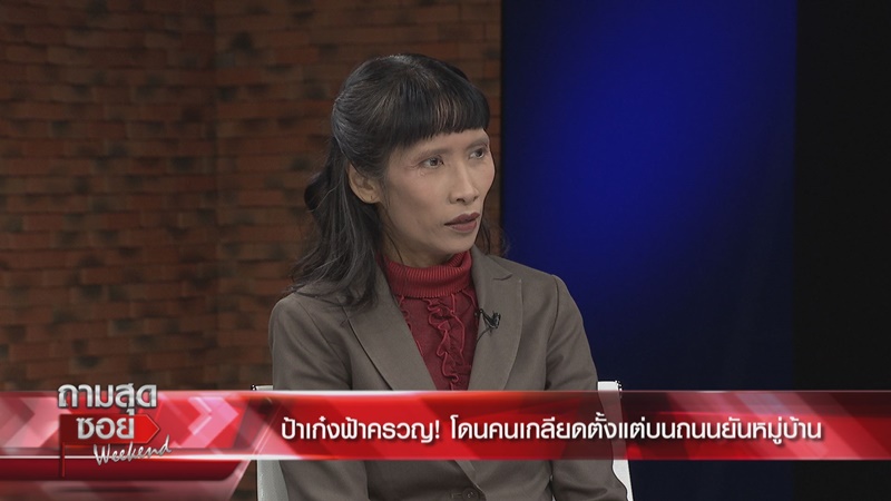 ป้าเก๋งฟ้า