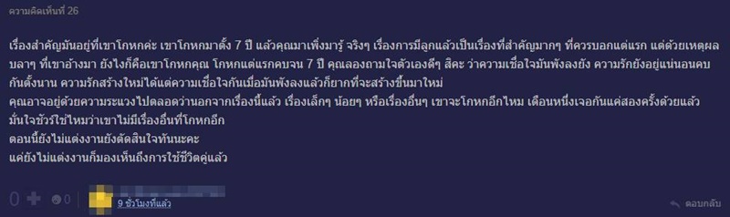 ปัญหาความรัก