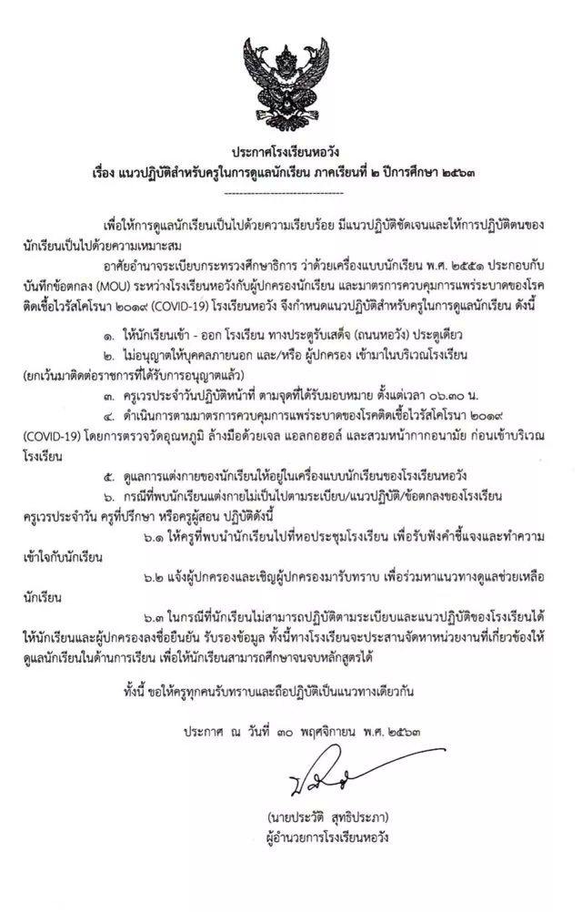 1 ธันวาบอกลาเครื่องแบบ