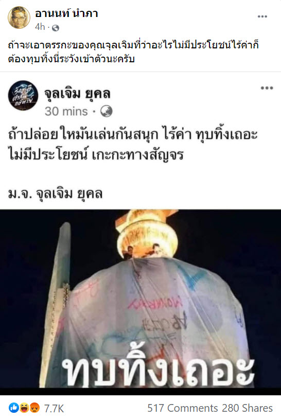 อานนท์ นำภา