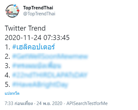 #เฮลิคอปเตอร์