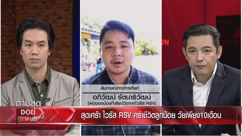 ถามสุดซอย Weekend