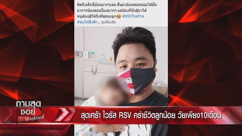 ถามสุดซอย Weekend