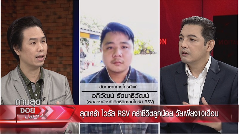 ถามสุดซอย Weekend