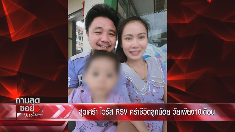 ถามสุดซอย Weekend