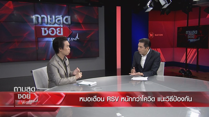 ถามสุดซอย Weekend