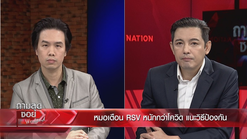 ถามสุดซอย Weekend