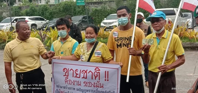 ม็อบเสื้อเหลือง