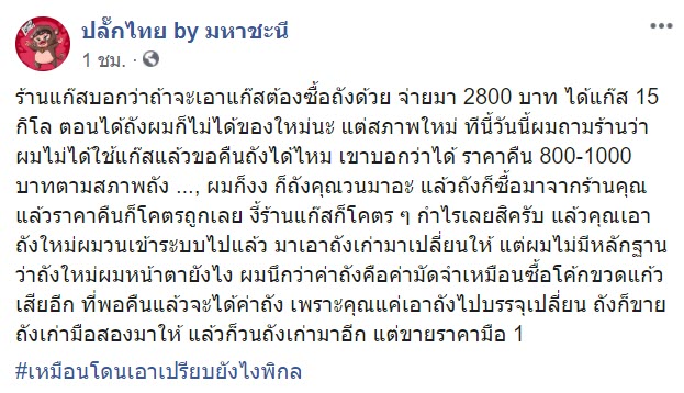 ดราม่าถังแก๊ส