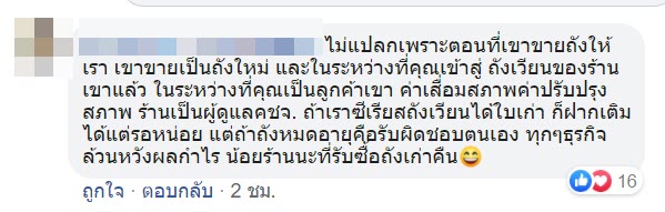 ดราม่าถังแก๊ส