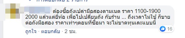 ดราม่าถังแก๊ส