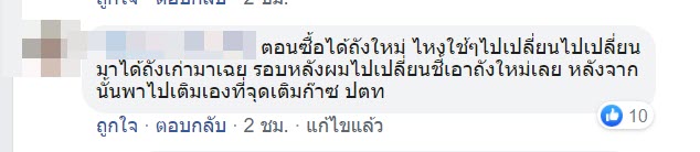 ดราม่าถังแก๊ส